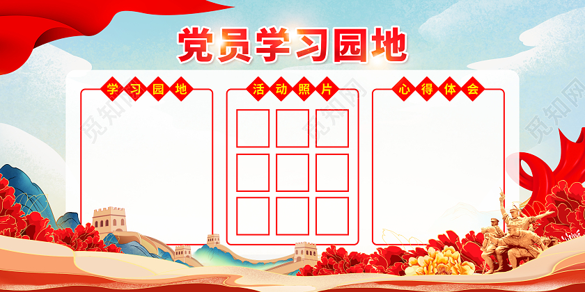 红色国潮风党员学习园地党务公开栏党建展板党政党建