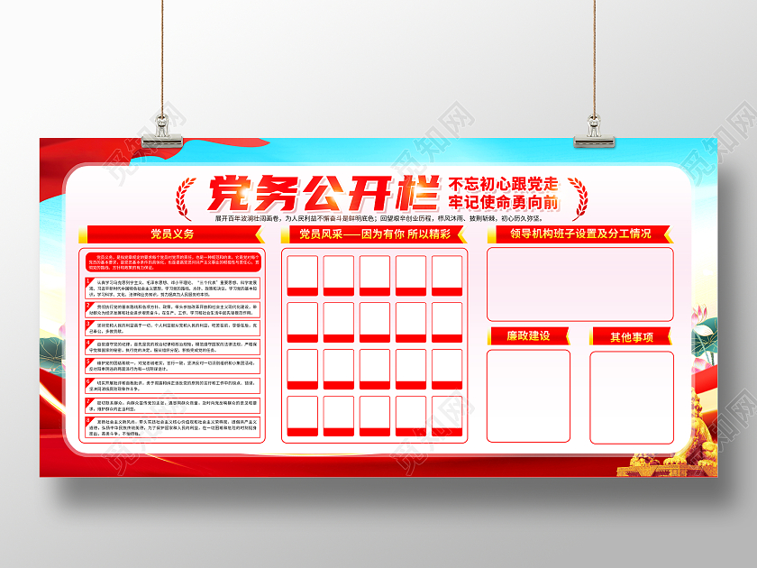 红色简约党员学习园地党务公开栏党建展板党政党建