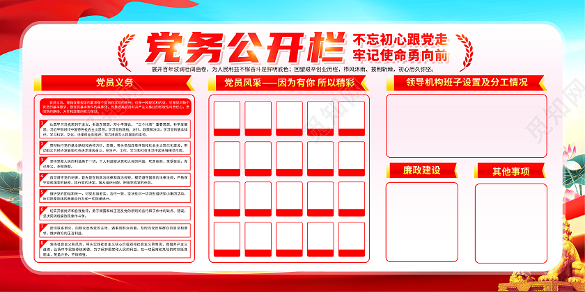 红色简约党员学习园地党务公开栏党建展板党政党建