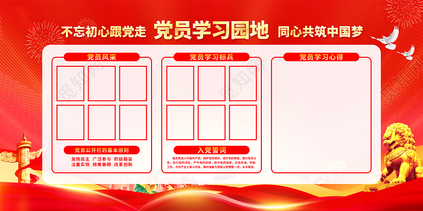 红色简约党员学习园地党务公开栏展板党政党建