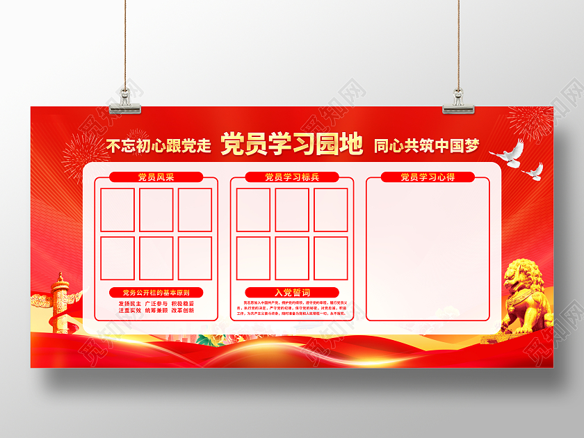 红色简约党员学习园地党务公开栏展板党政党建