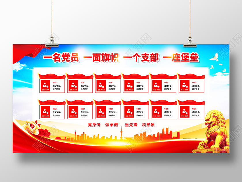 红色简约一名党员一面旗帜党员风采优秀党员展板党政党建