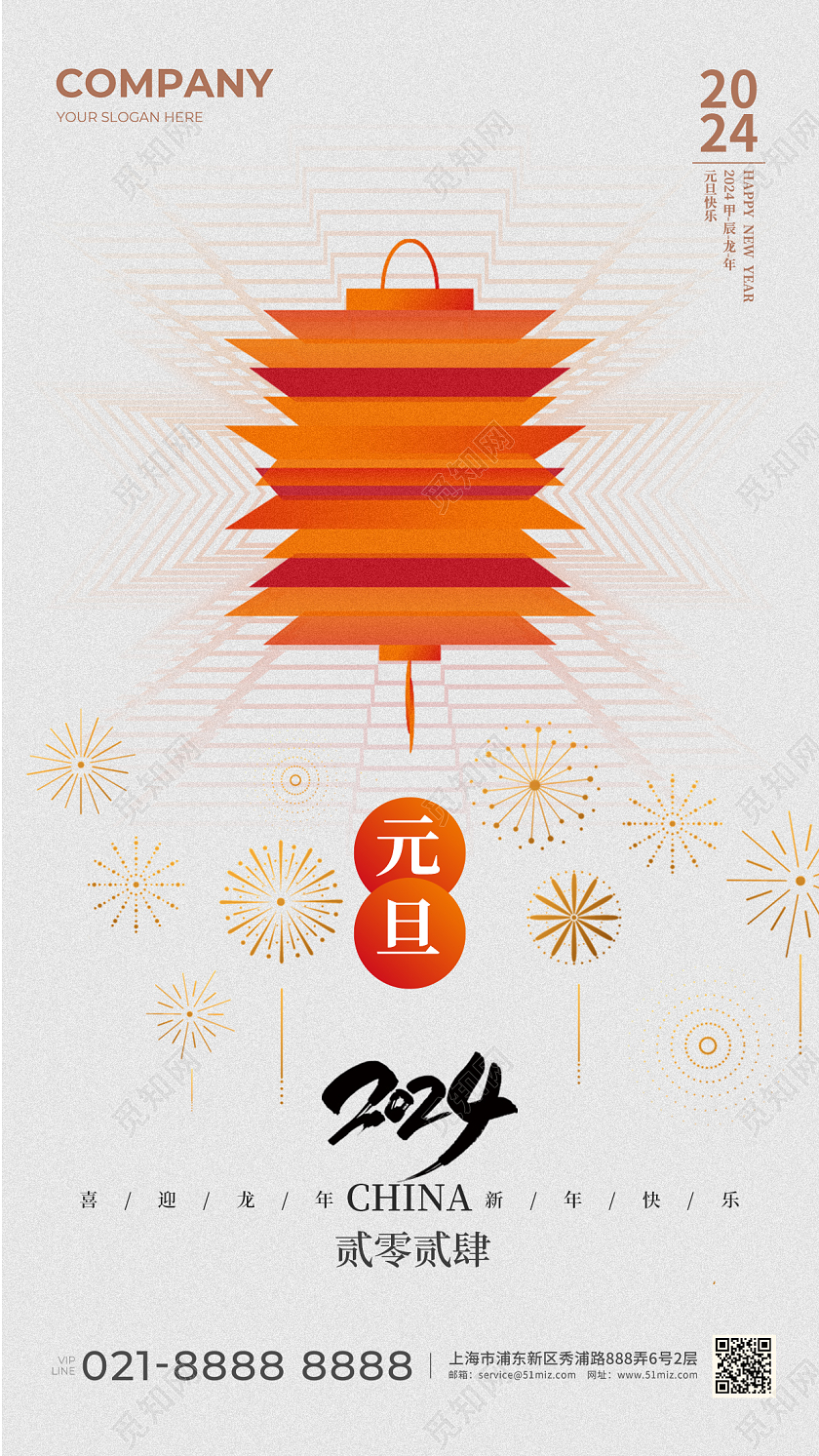 简约2024龙年元旦手机宣传海报2024元旦