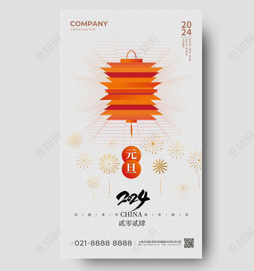 简约2024龙年元旦手机宣传海报2024元旦