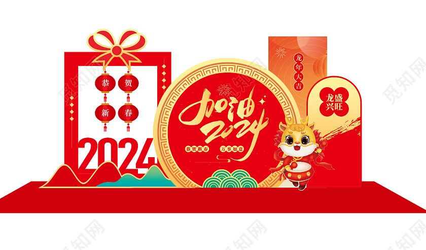 2024年龙年美陈春节美陈背景美陈新年龙年