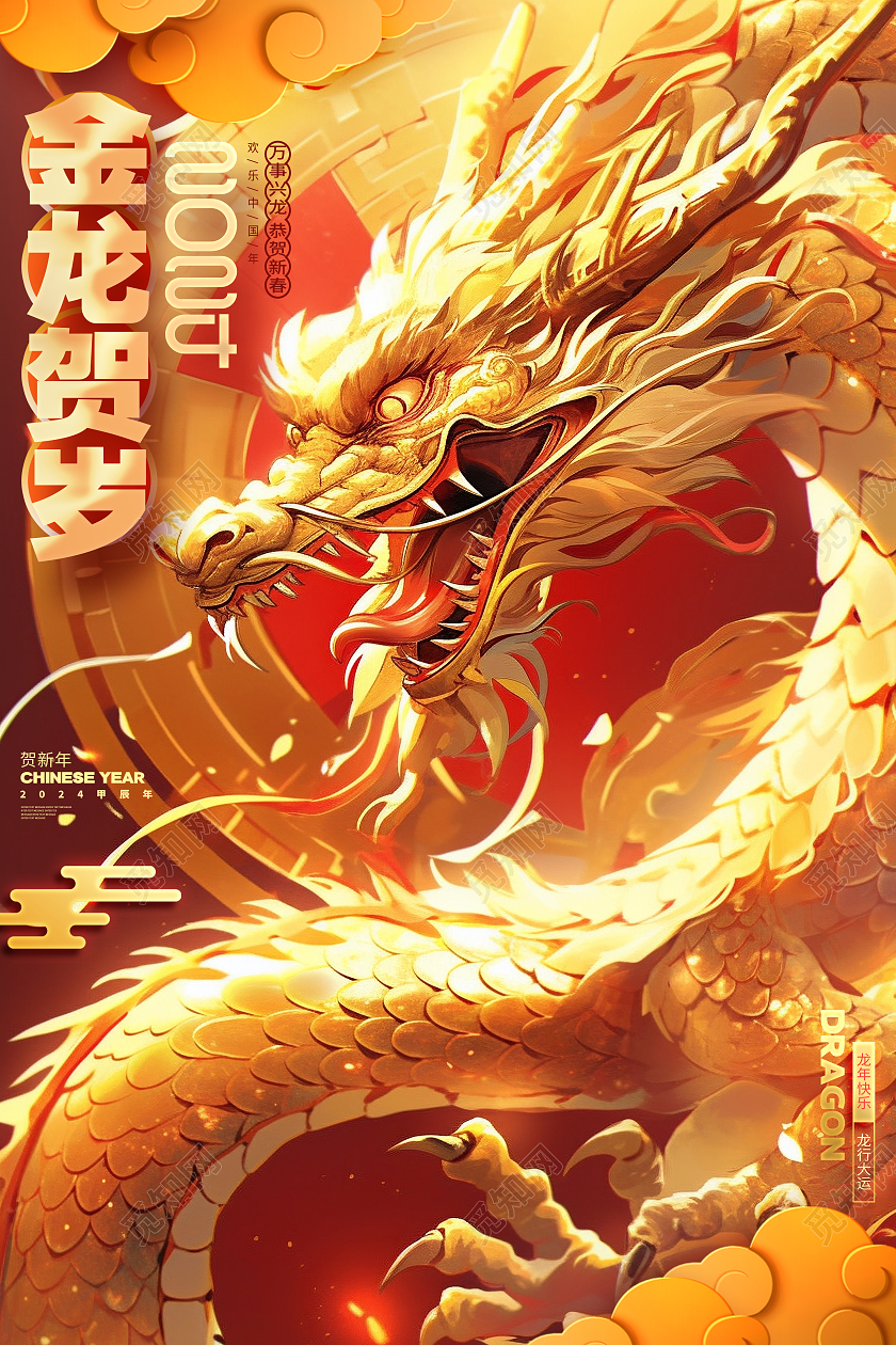 金龙贺岁2024龙年新年炫酷海报AI