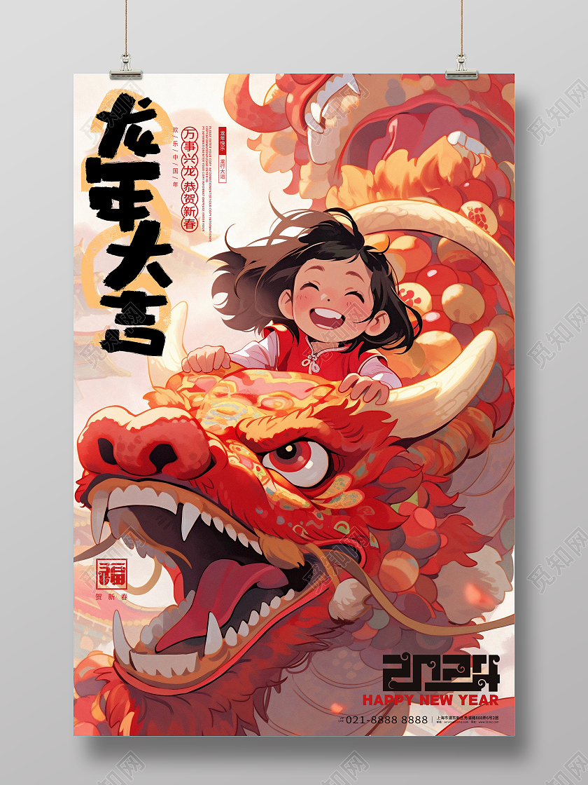 红色插画风2024龙年大吉龙年新年海报AI