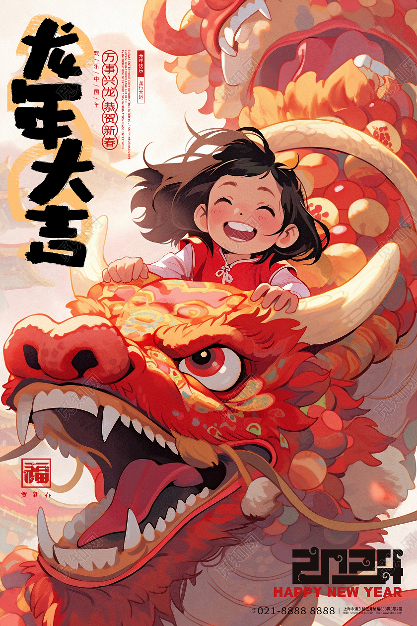 红色插画风2024龙年大吉龙年新年海报AI