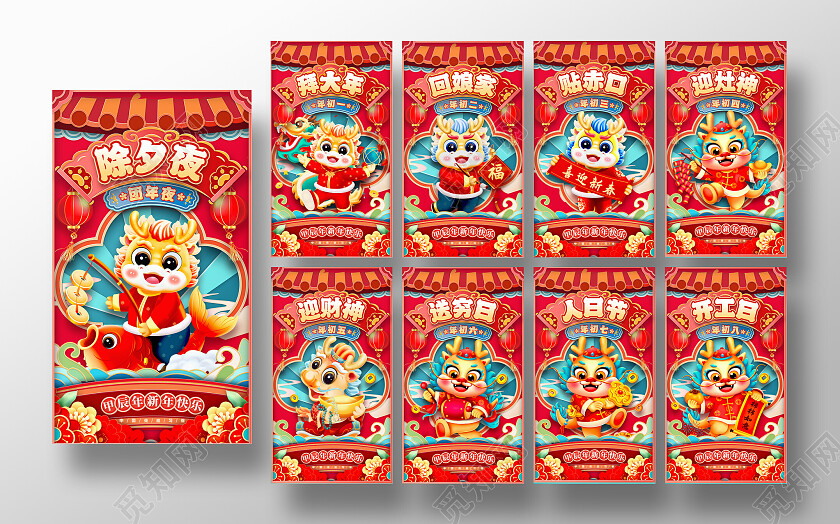 国潮风格红色春节习俗2024新年春节习俗套图海报春节习俗海报