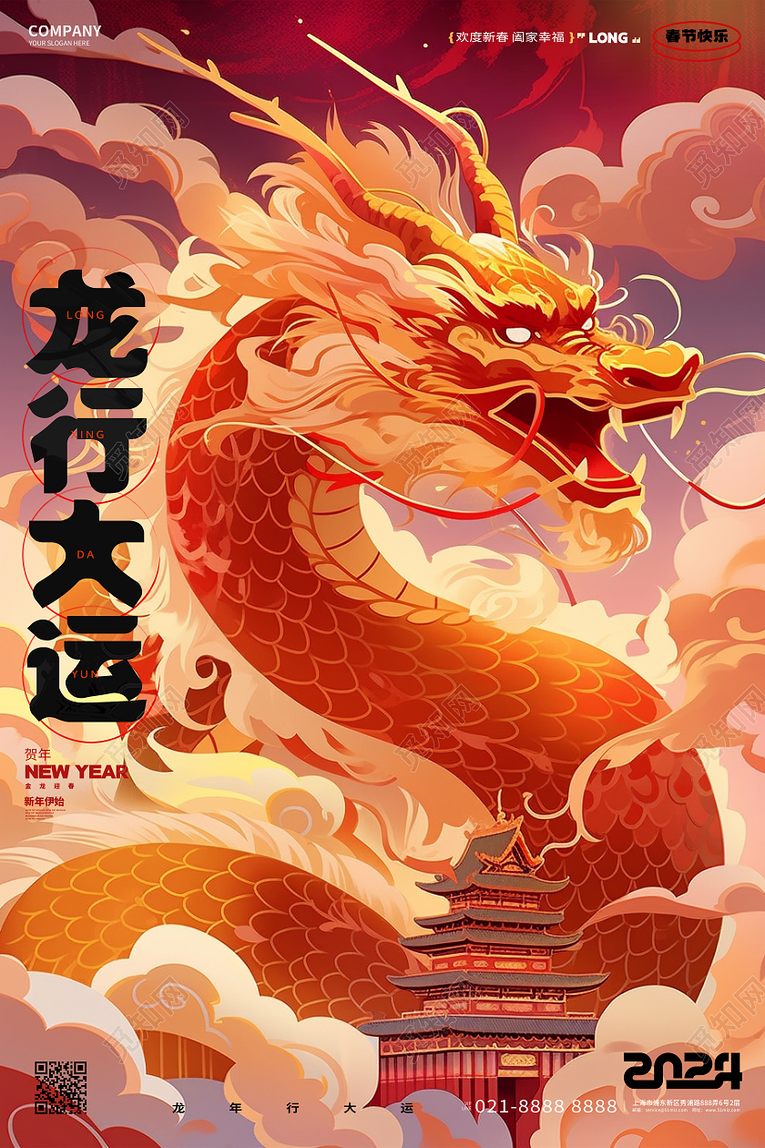 插画风简约龙行大运2024龙年新年海报AI