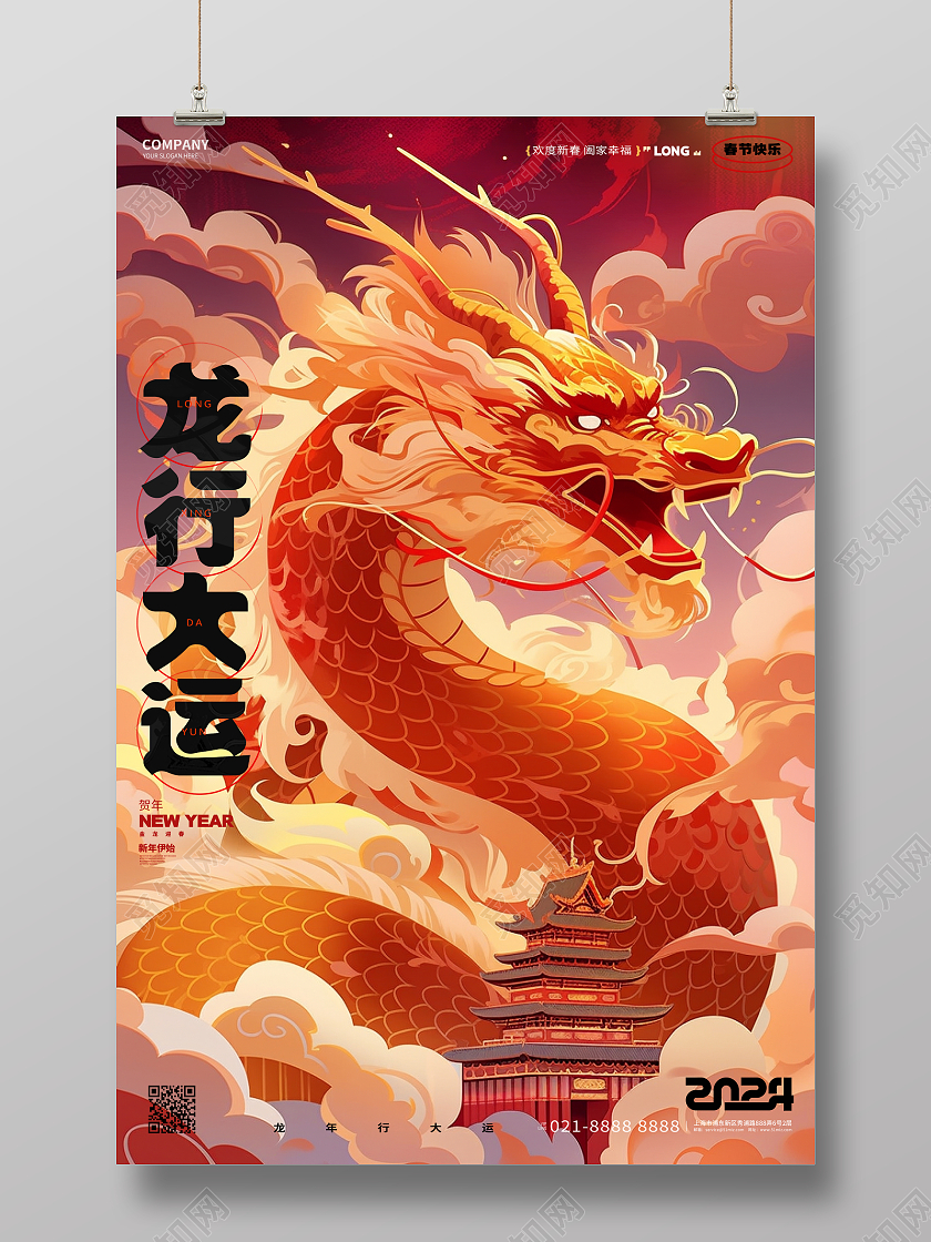 插画风简约龙行大运2024龙年新年海报AI