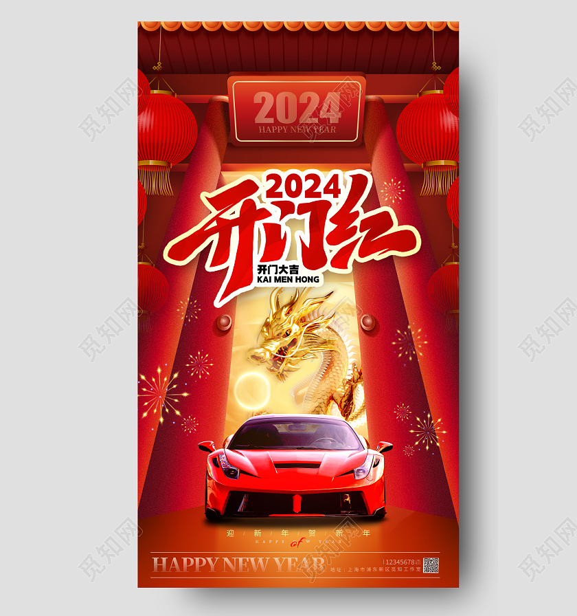 简约风格红色开门红2024开门红宣传海报开门红汽车海报汽车开门红