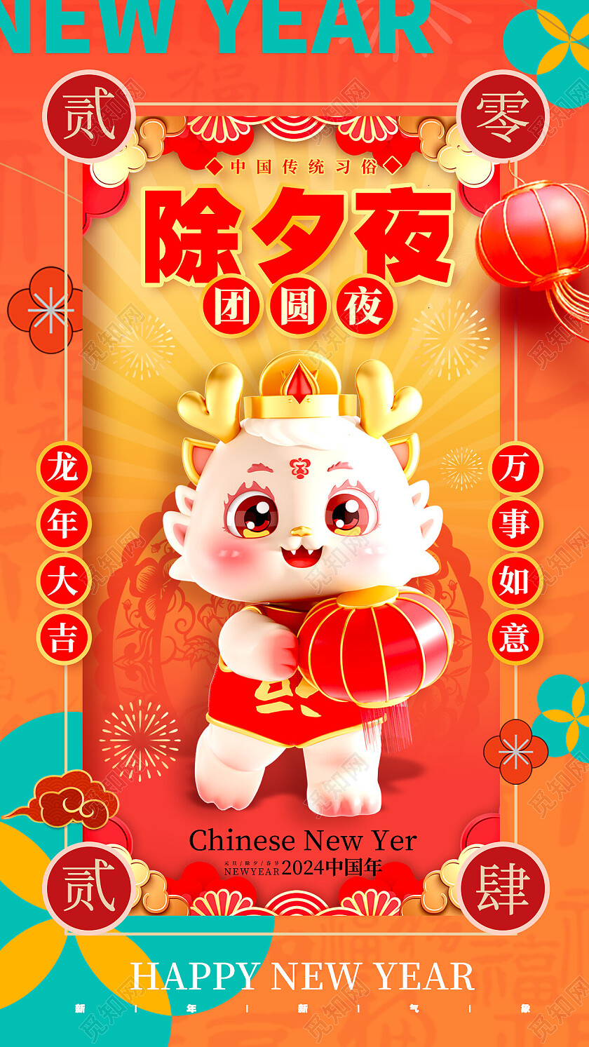 卡通风格渐变色2024新年春节习俗套图海报春节习俗海报