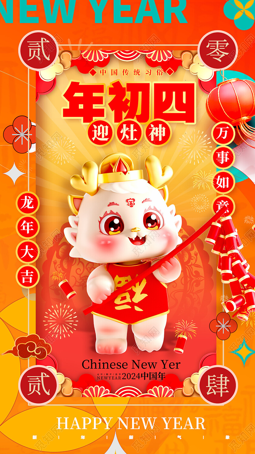 卡通风格渐变色2024新年春节习俗套图海报春节习俗海报