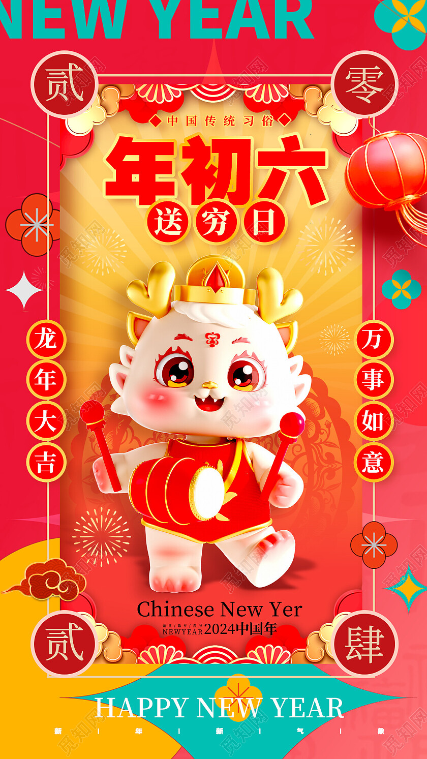 卡通风格渐变色2024新年春节习俗套图海报春节习俗海报
