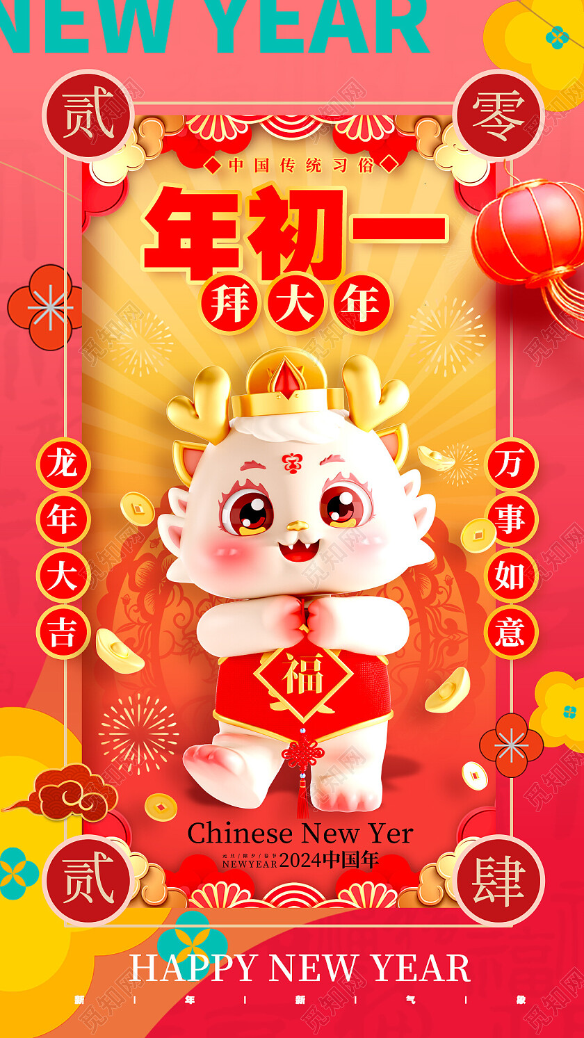 卡通风格渐变色2024新年春节习俗套图海报春节习俗海报
