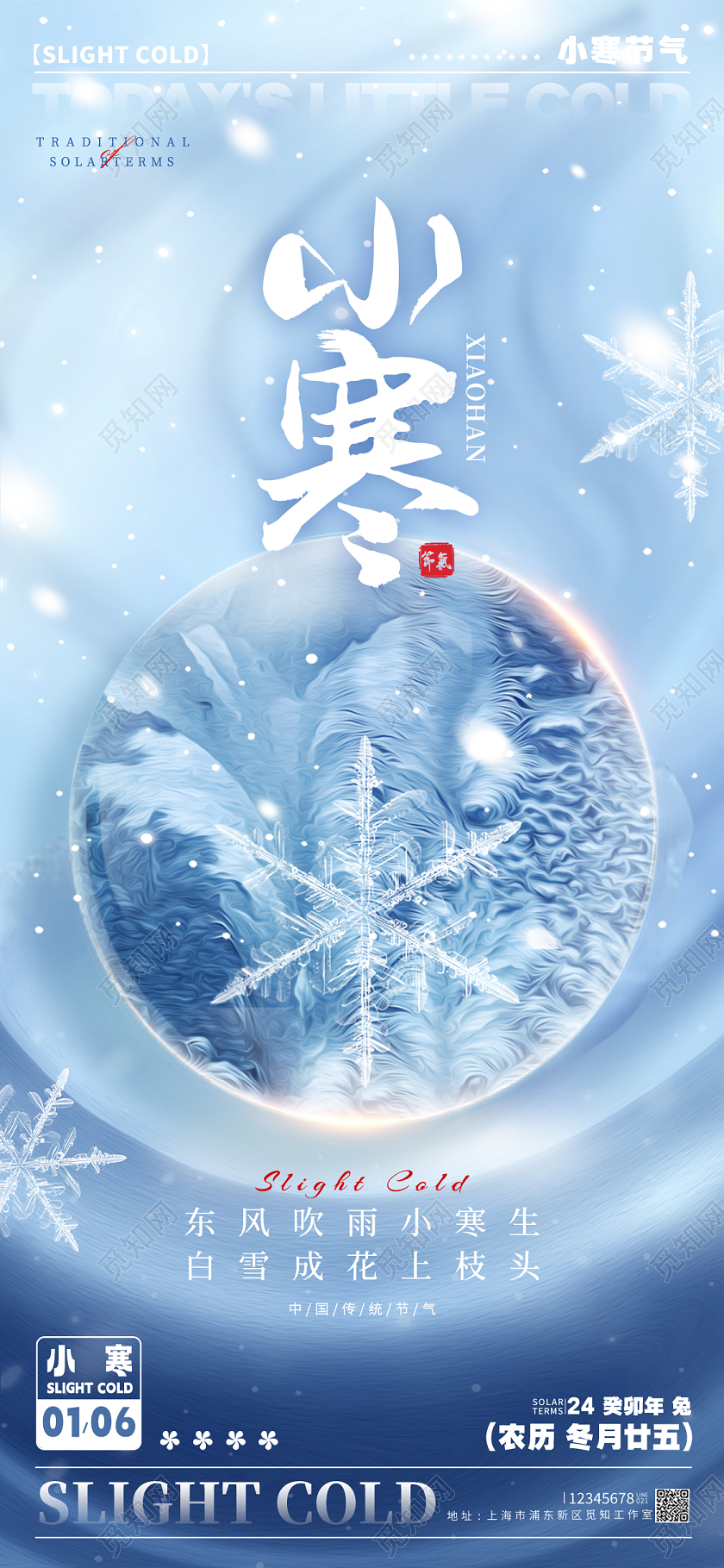 油画风格蓝色小寒小寒宣传海报小寒手机宣传海报