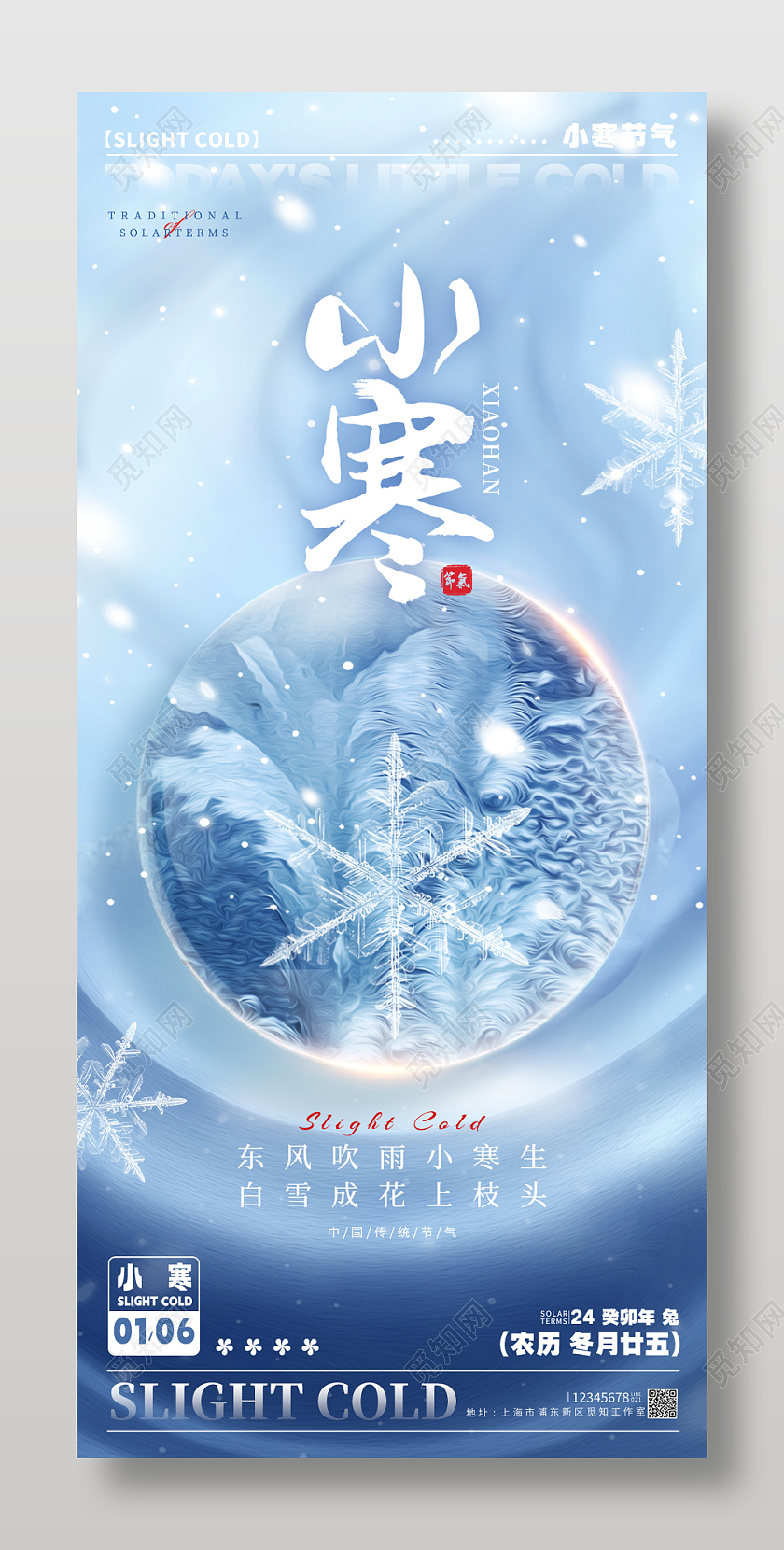 油画风格蓝色小寒小寒宣传海报小寒手机宣传海报