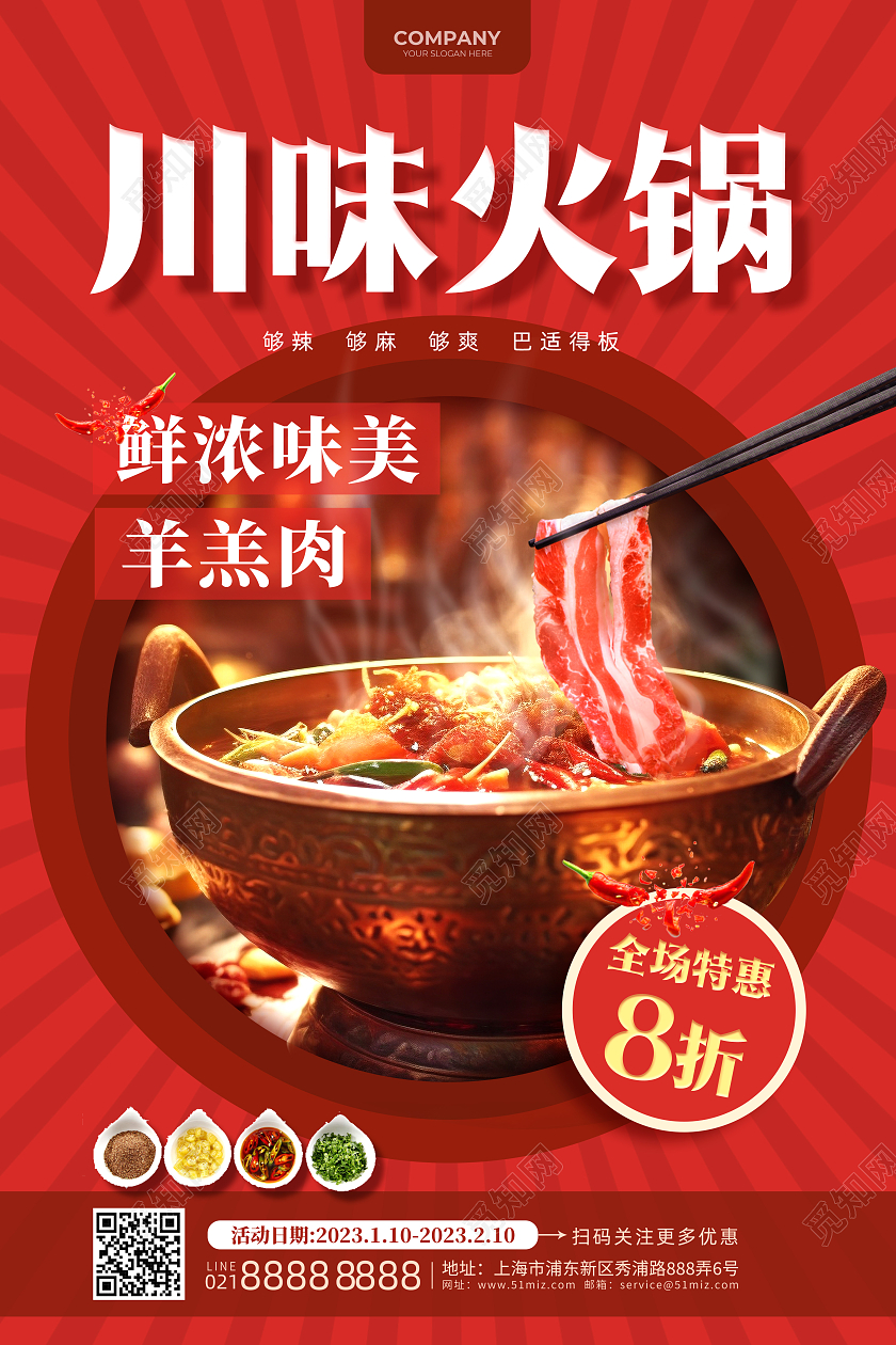 红色喜庆火锅美食火锅户外广告宣传海报火锅宣传促销