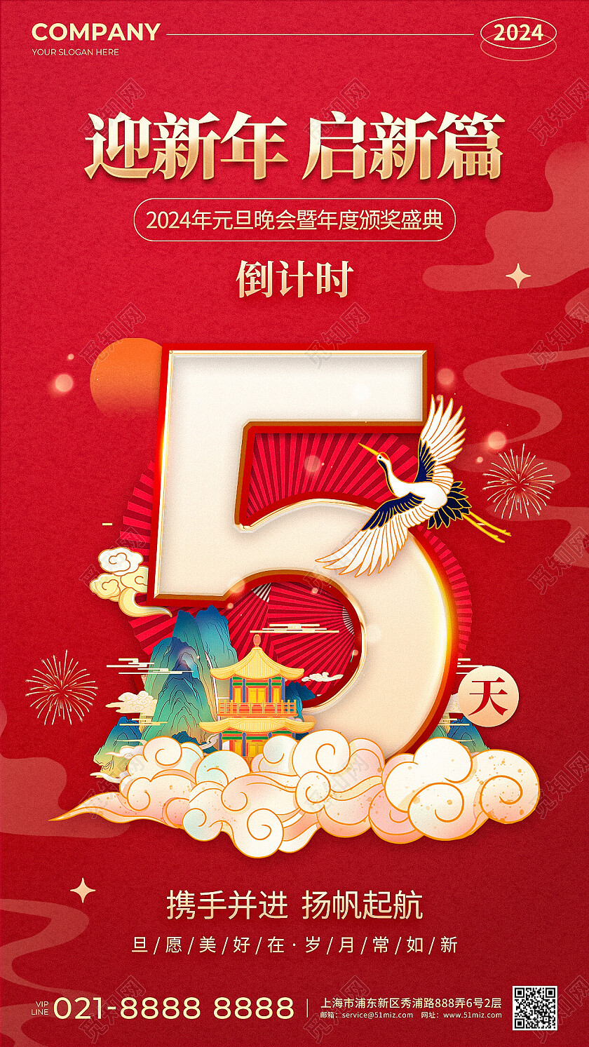 红色国潮风2024龙年元旦倒计时套图手机宣传海报2024元旦新年
