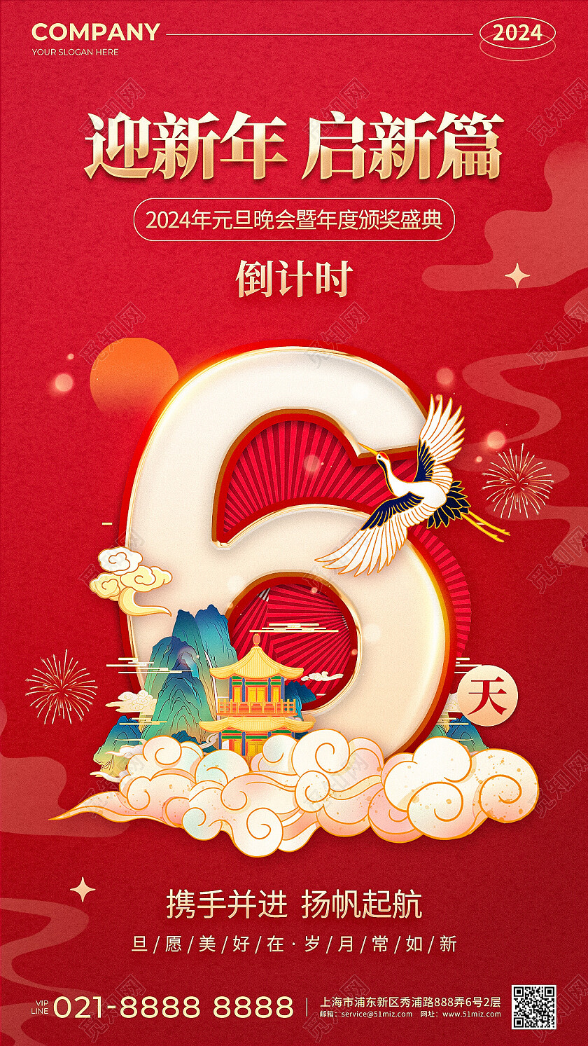 红色国潮风2024龙年元旦倒计时套图手机宣传海报2024元旦新年