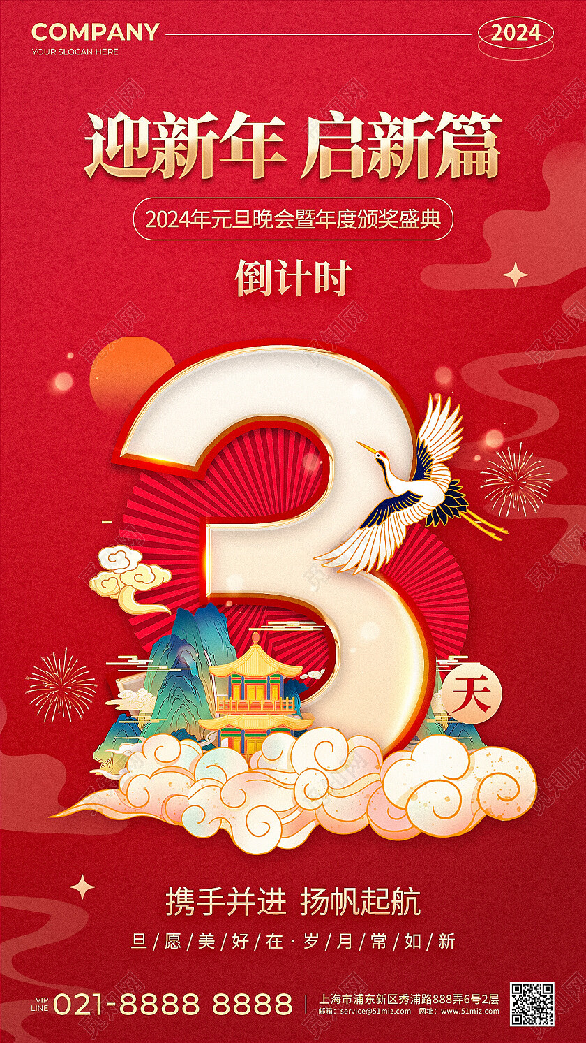 红色国潮风2024龙年元旦倒计时套图手机宣传海报2024元旦新年