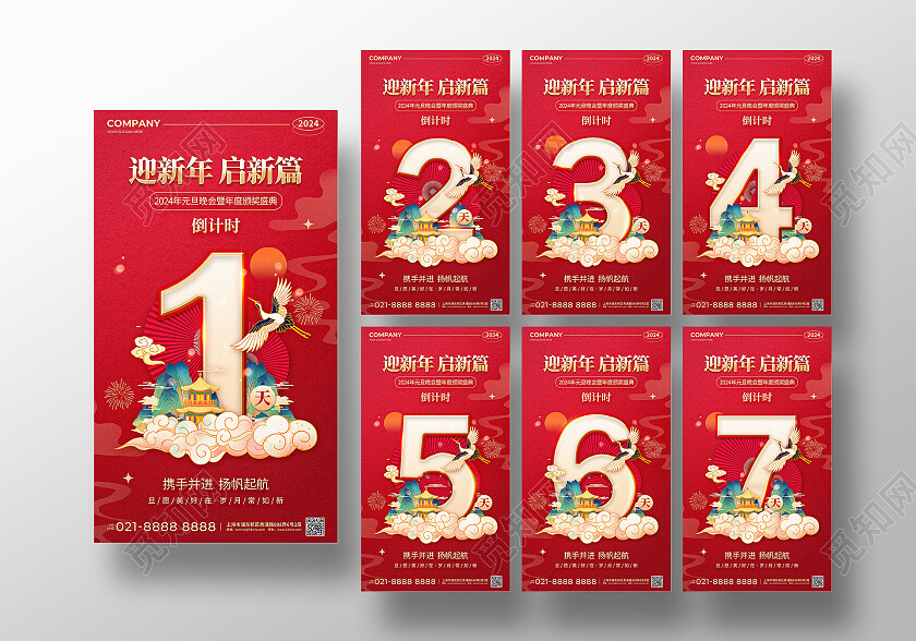 红色国潮风2024龙年元旦倒计时套图手机宣传海报2024元旦新年