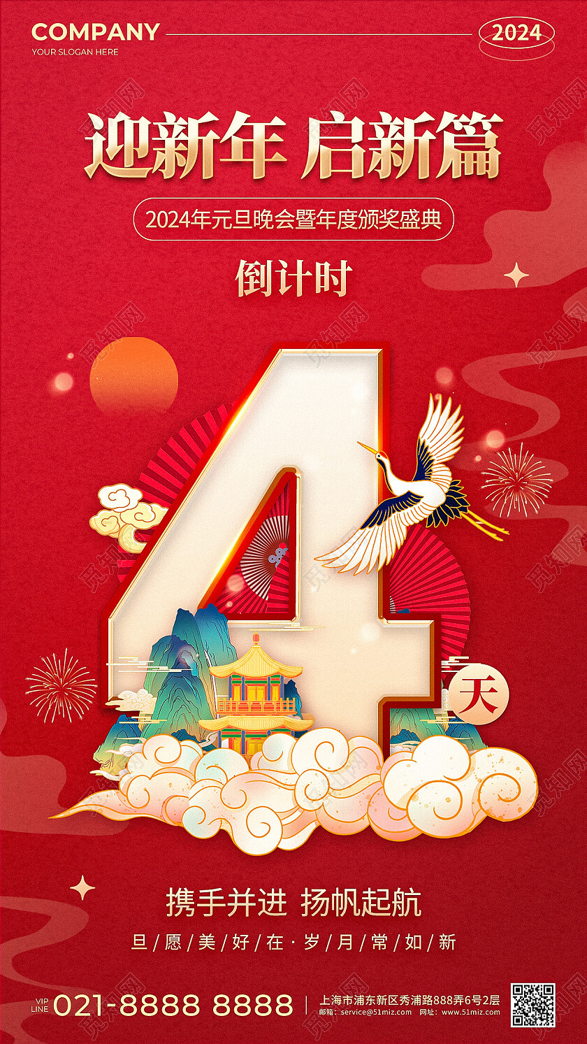 红色国潮风2024龙年元旦倒计时套图手机宣传海报2024元旦新年