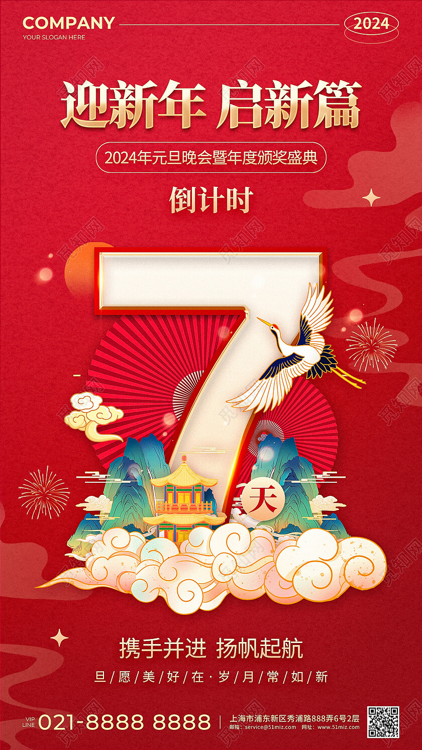 红色国潮风2024龙年元旦倒计时套图手机宣传海报2024元旦新年