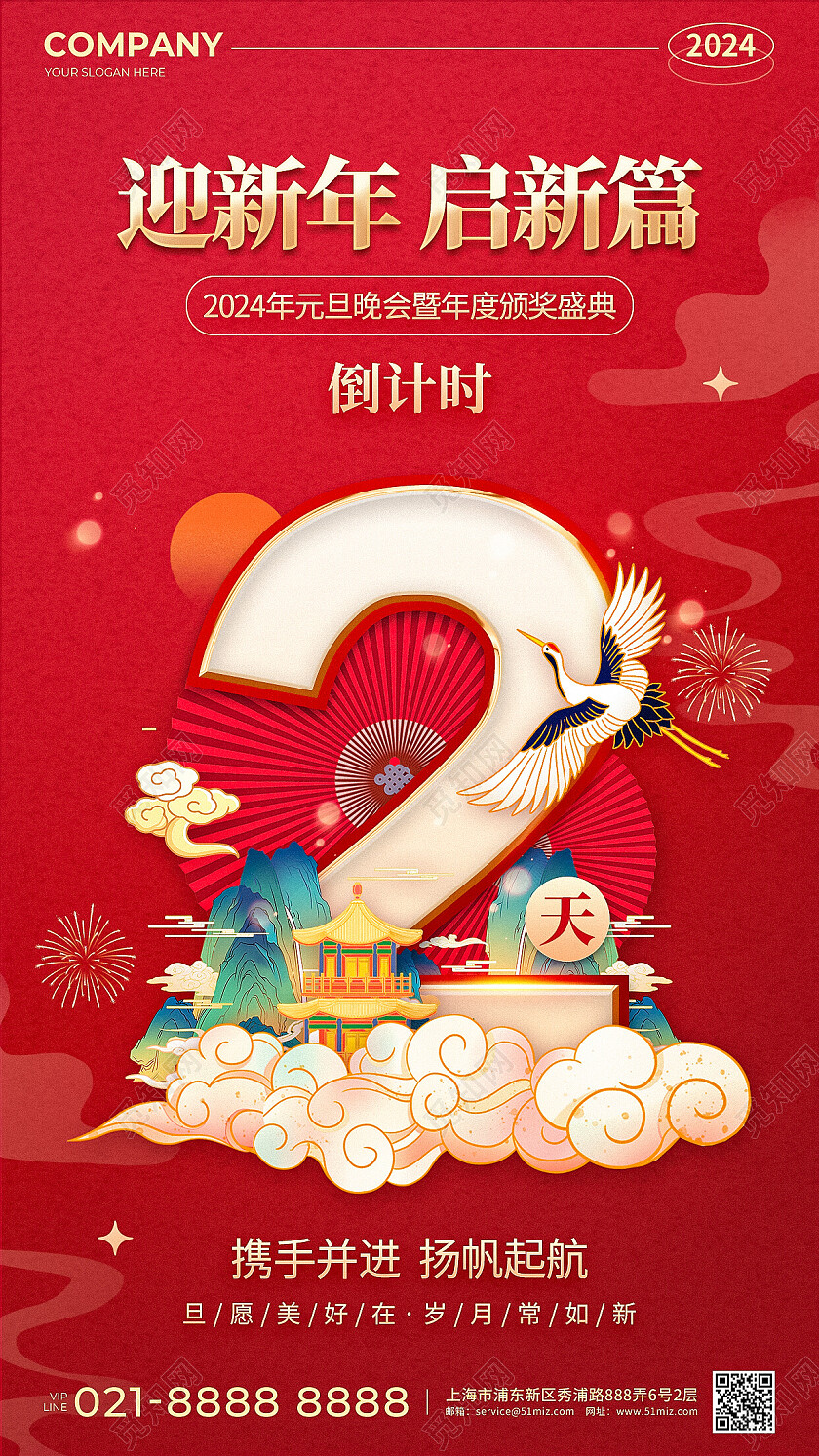红色国潮风2024龙年元旦倒计时套图手机宣传海报2024元旦新年