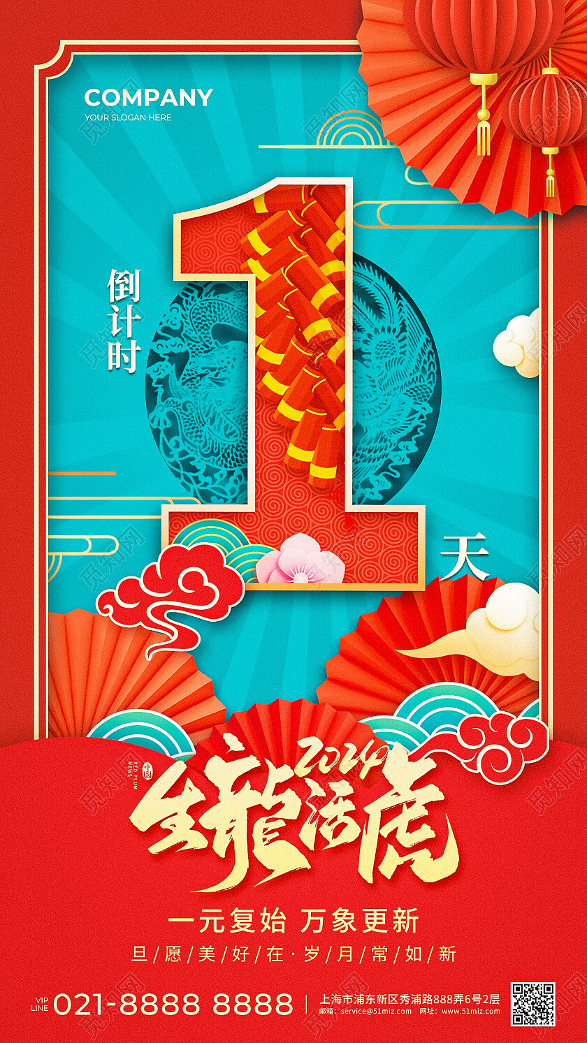 红色国潮风2024龙年元旦倒计时套图手机宣传海报2024元旦新年