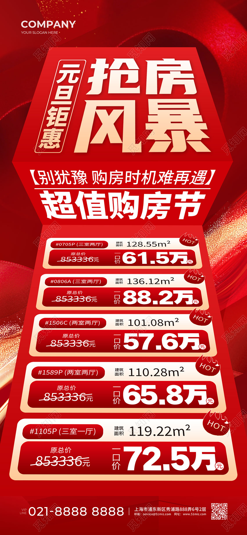 红色简约元旦钜惠抢房风暴元旦地产促销手机文案海报地产元旦