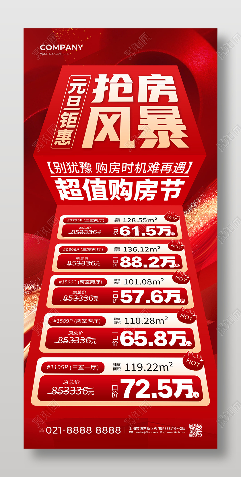 红色简约元旦钜惠抢房风暴元旦地产促销手机文案海报地产元旦