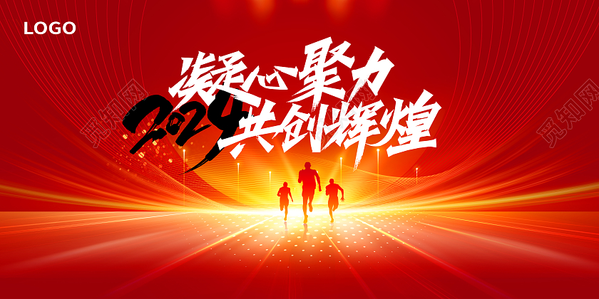 红色喜庆2024年会背景设计