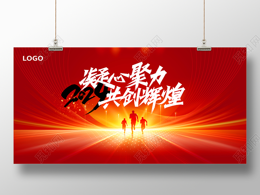 红色喜庆2024年会背景设计