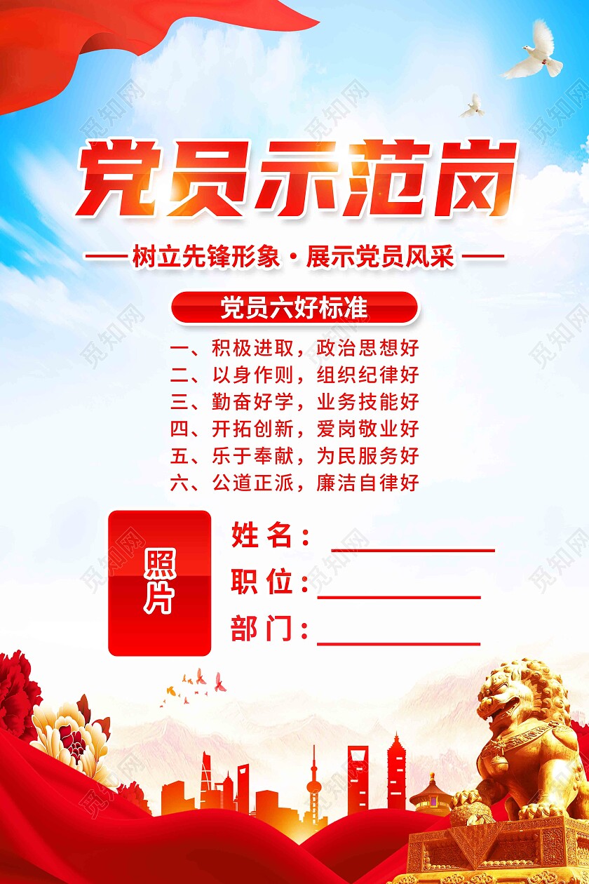 红色简约党员示范岗党建工作证党政党建