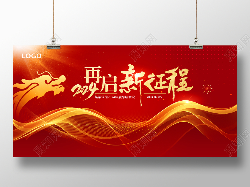 红色2024龙年背景企业年会背景2024年会
