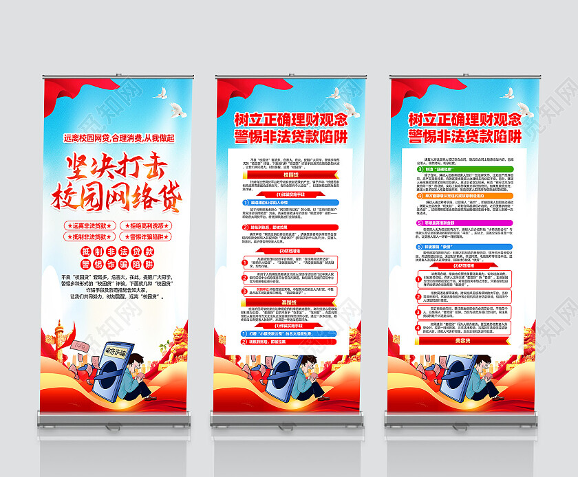 红色简约坚决打击校园网络贷反诈展架党政党建