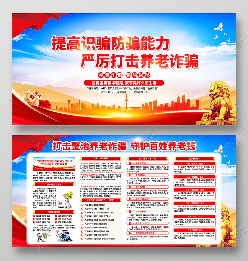 红色简约提高识骗防骗能力反诈展板党政党建