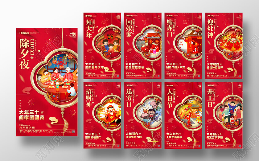 简约风格红色春节习俗2024新年春节习俗套图海报春节习俗海报