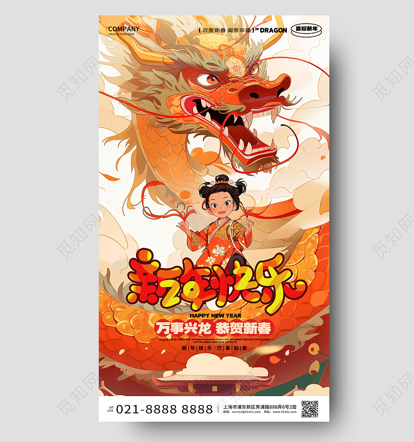 卡通插画风2024龙年新年手机宣传海报AI