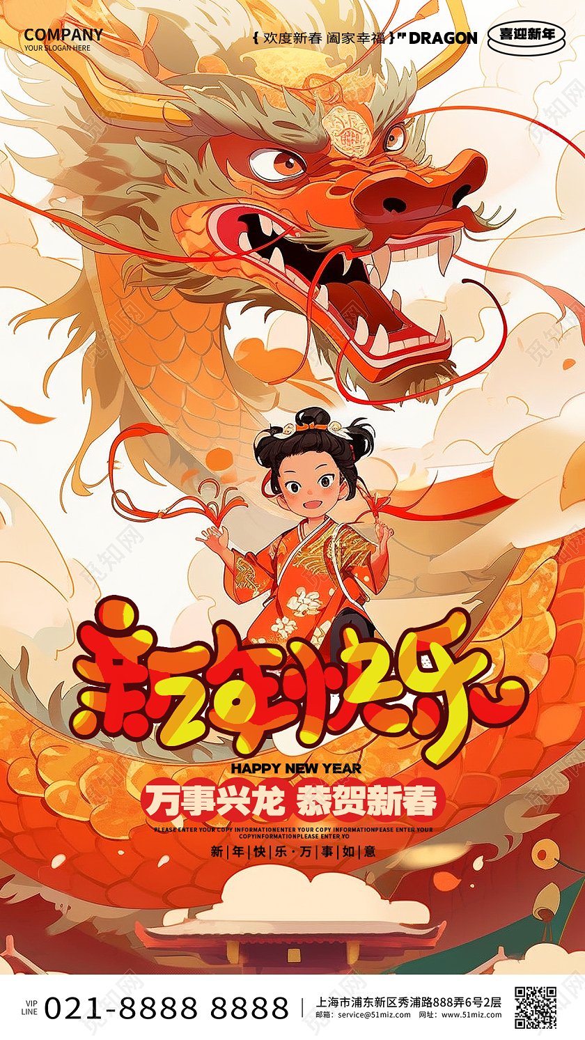 卡通插画风2024龙年新年手机宣传海报AI