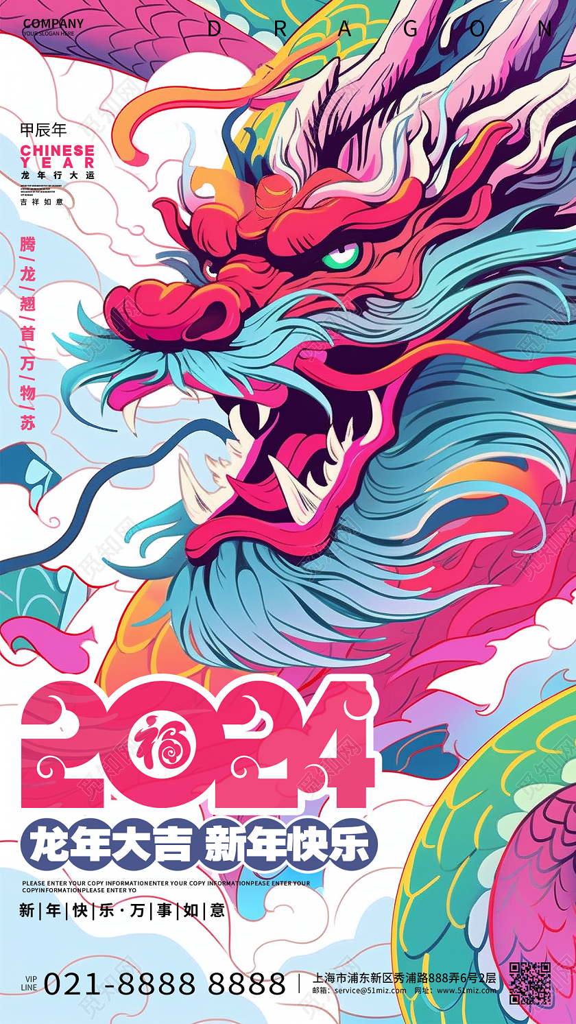 插画风创意2024新年龙年手机宣传海报AI