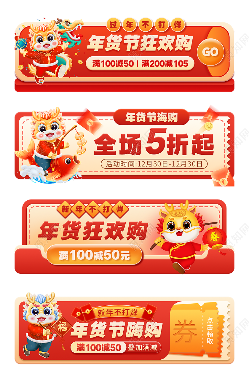红色简约风年货节嗨购app电商导流胶囊banner