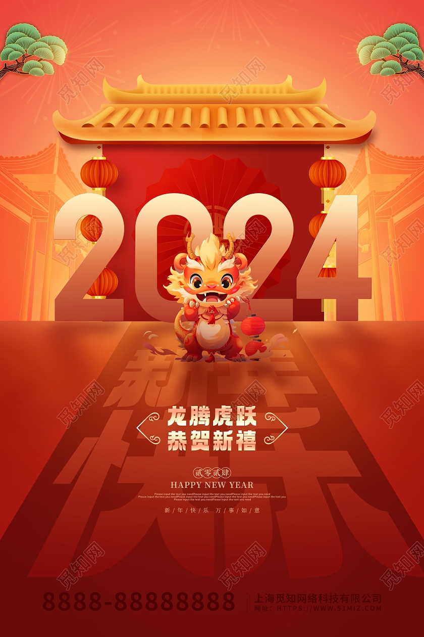 红色喜庆卡通2024新年快乐海报