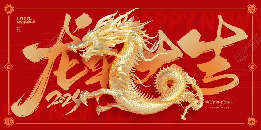 红色创意龙年大吉新年春节海报