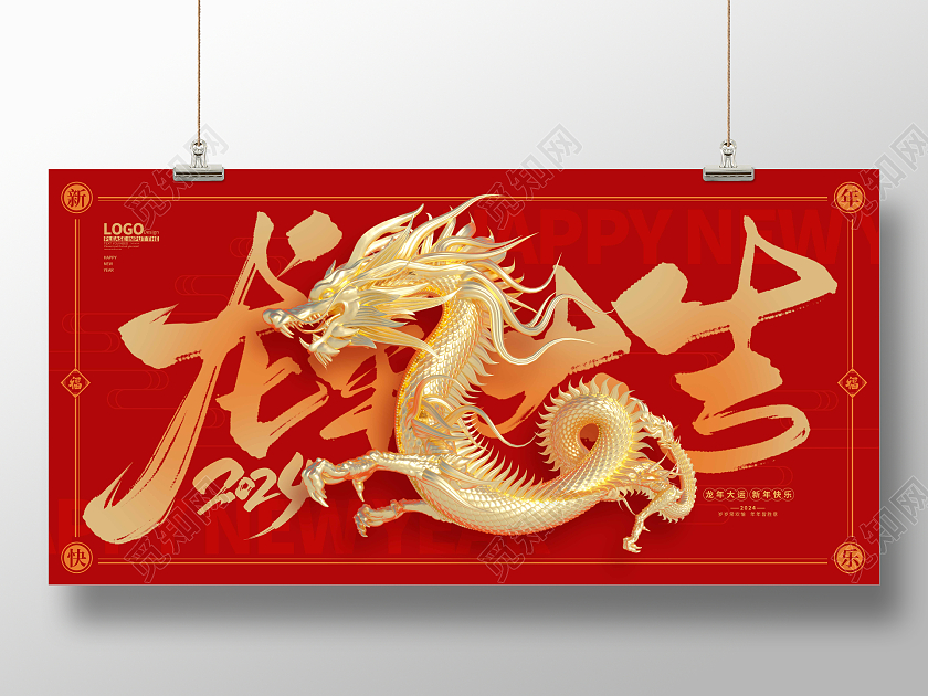 红色创意龙年大吉新年春节海报