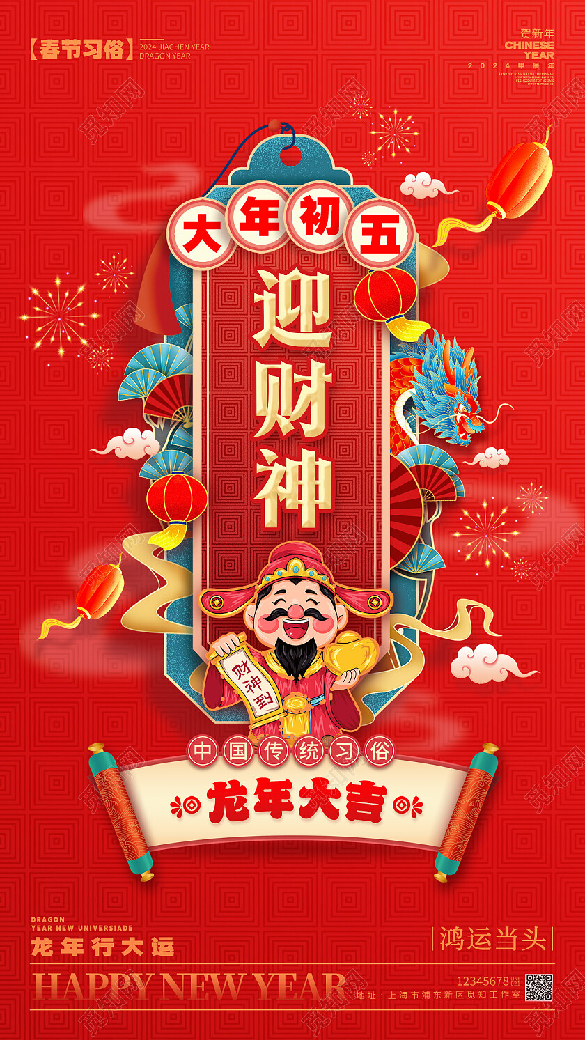 中国风风格红色中国习俗2024新年春节习俗海报春节习俗套图海报