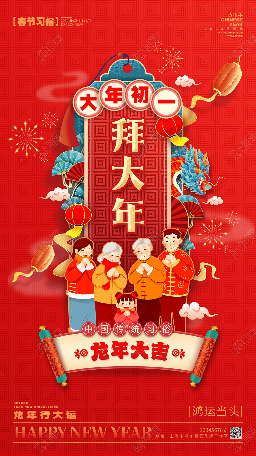 中国风风格红色中国习俗2024新年春节习俗海报春节习俗套图海报