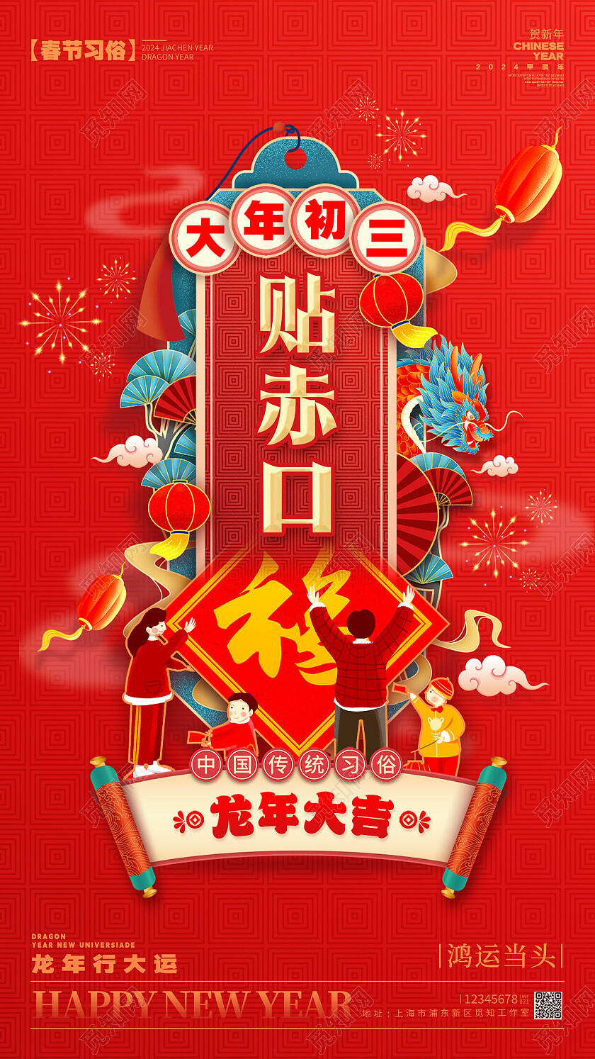 中国风风格红色中国习俗2024新年春节习俗海报春节习俗套图海报
